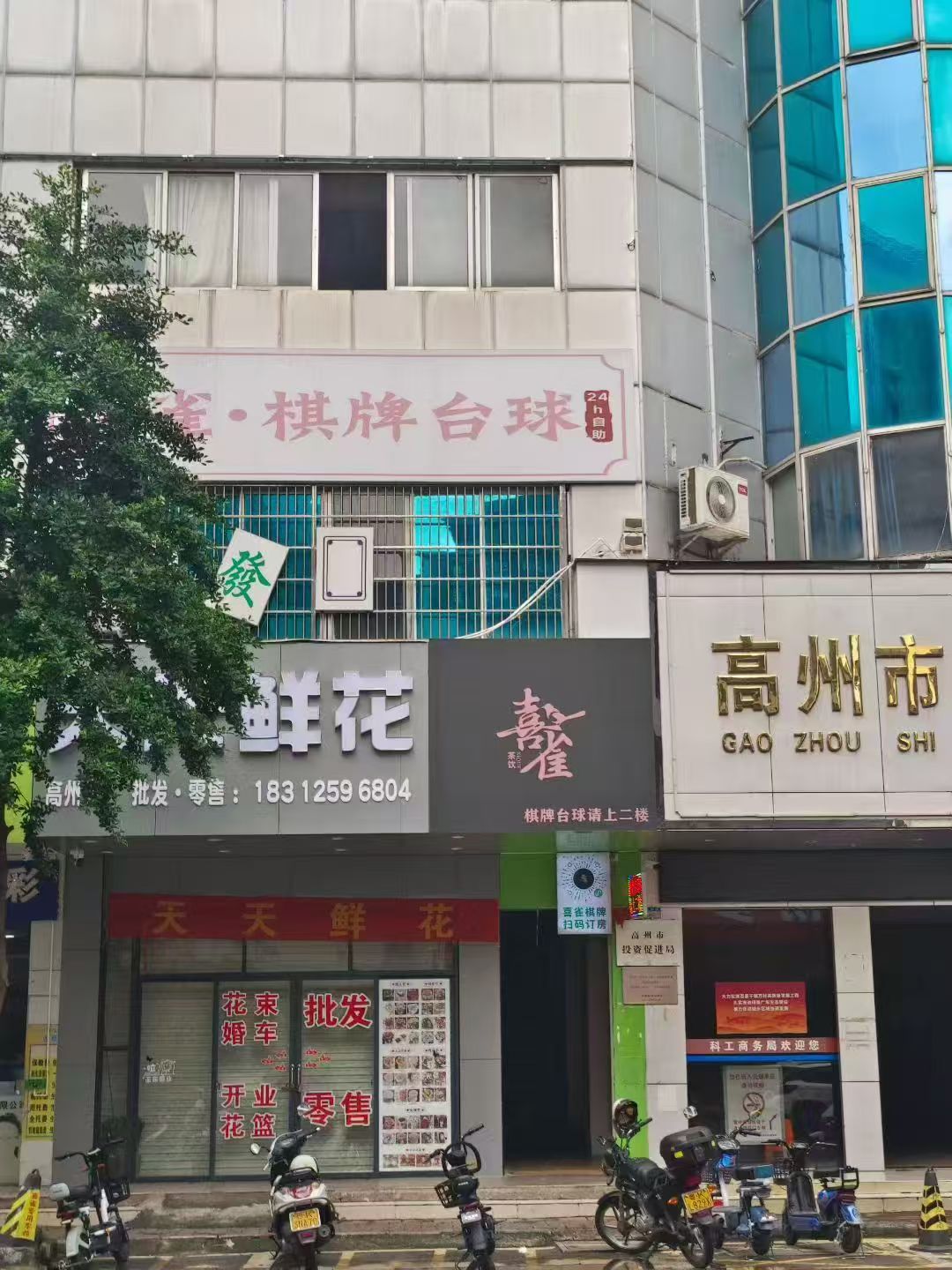 门店外观 · 高州市文明路85号